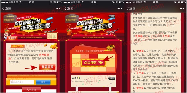 沧州食药监知识网络竞赛答题送最少1元微信红包(可提现)