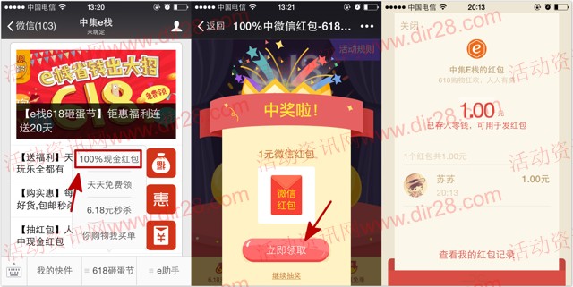 中集e栈618砸金蛋关注送1-200元微信红包 共100万（可提现）