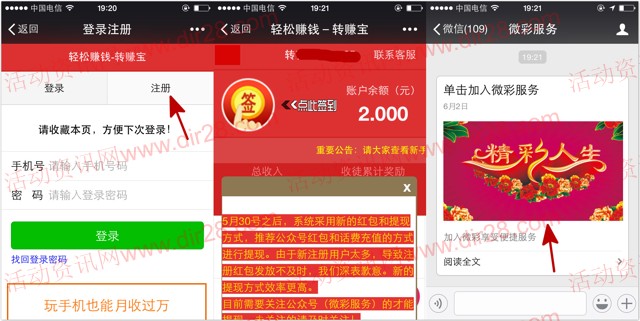 微彩服务新注册绑定手机100%送1元微信红包奖励(可提现)