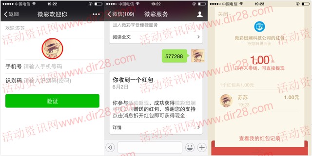 微彩服务新注册绑定手机100%送1元微信红包奖励(可提现)