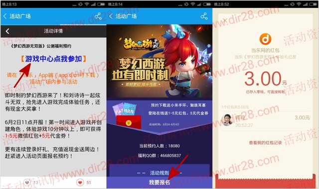 当乐游戏梦幻西游app游戏试玩100%送3元微信红包(可提现)
