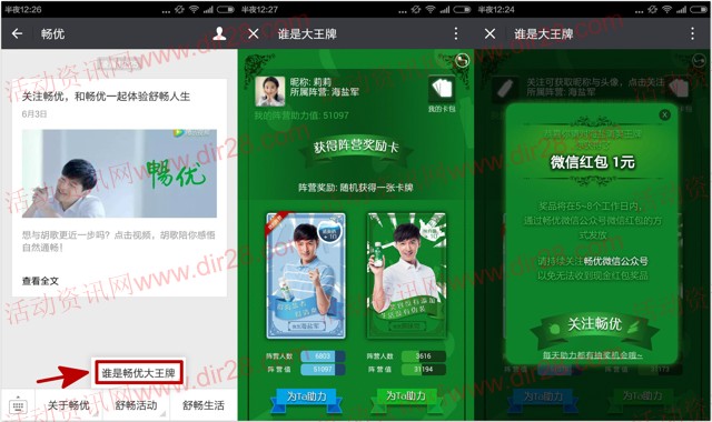 畅优谁是大王牌 关注翻王牌送1-20元微信红包奖励（可提现）