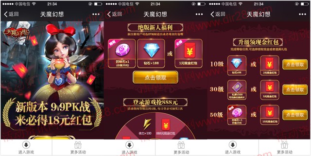 腾讯天魔幻想新版本app手游试玩送1-18元微信红包奖励(可提现)