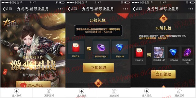 腾讯九龙站新职业星月app手游试玩送5-15元微信红包奖励(可提现)