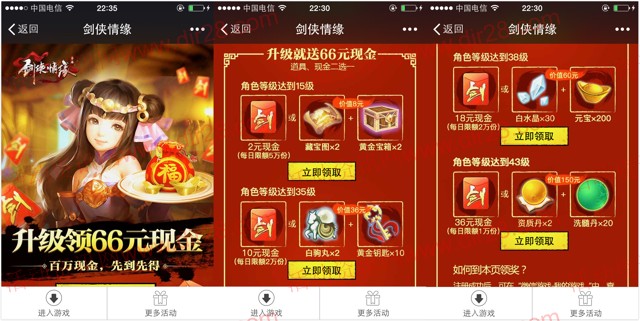 腾讯剑侠情缘app手游试玩升级送2-66元微信红包奖励(可提现)