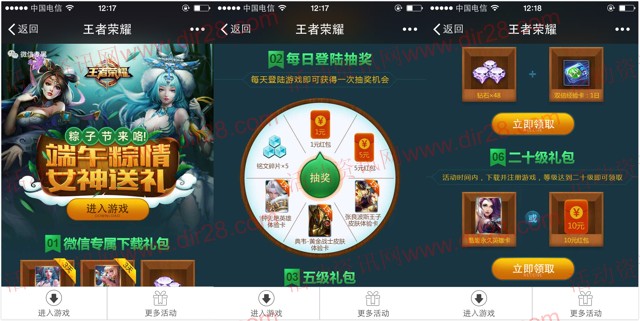 腾讯王者荣耀端午粽情app手游试玩抽奖送1-10元微信红包(可提现)