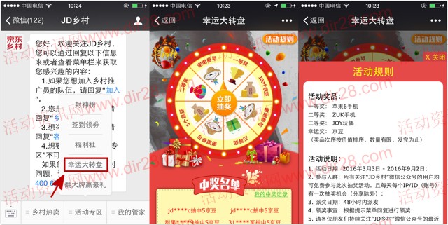 JD乡村微信每天大转盘抽奖送5-100个京豆,苹果6手机等