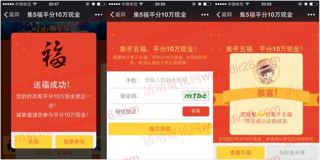 易车二手车微信邀5友助力集五福平分总额10万元微信红包（可提现）