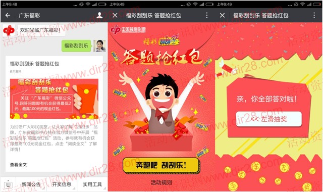 广东福彩关注刮刮乐答题抽奖送2-100元微信红包 共100万元(可提现)