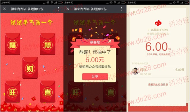 广东福彩关注刮刮乐答题抽奖送2-100元微信红包 共100万元(可提现)