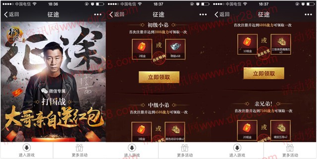 腾讯征途红雷哥第二期app手游试玩送2-35元微信红包(可提现)