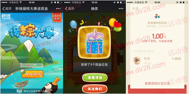 秒钱理财关注端午接粽抽奖送1-5元微信红包奖励(可提现)