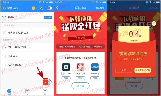 360免费wifi下载app活动送0.1-200元现金红包（可提现）