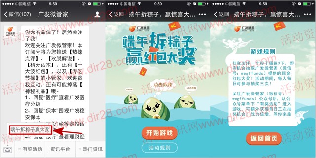 广发微管家关注端午拆粽子送总额1万个微信红包奖励(可提现)