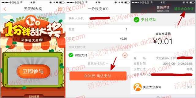 大众点评一分钱刮大奖送15.7元无限制抵用券等(可下外卖等)