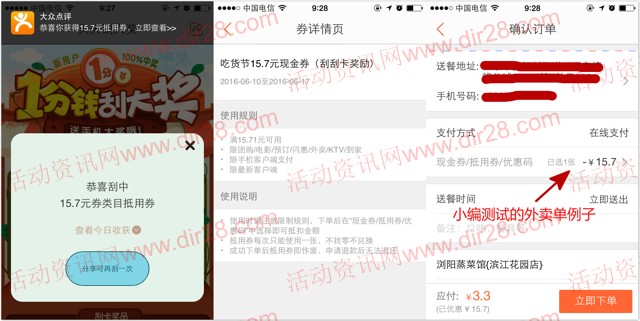 大众点评一分钱刮大奖送15.7元无限制抵用券等(可下外卖等)