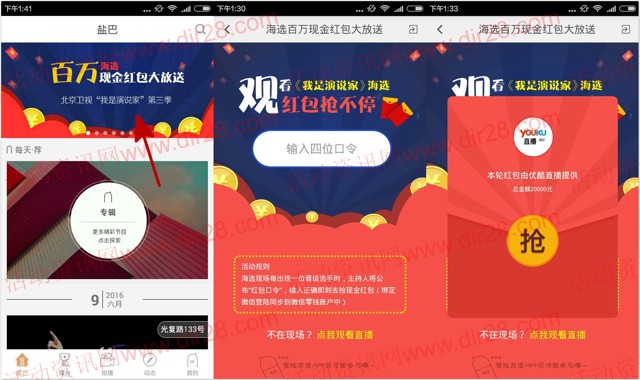 言值app我是演说家直播得口令抢百万元微信红包奖励（可提现）