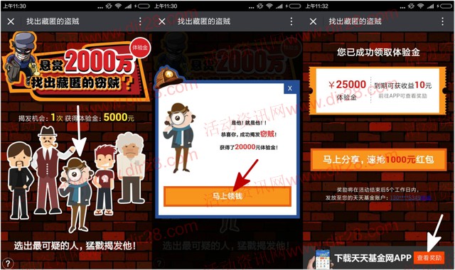 天天基金找出藏匿的盗贼100%送10元现金红包（可直接提现）