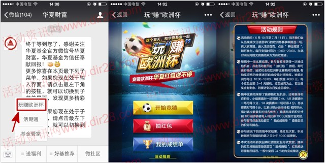 华夏财富玩赚欧洲杯猜球抽奖送2-4元微信红包 每日共4000元