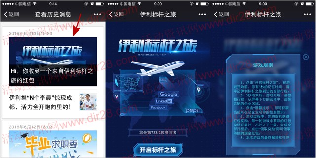 伊利关注开启标杆之旅抽奖送最少1元微信红包奖励(可提现)