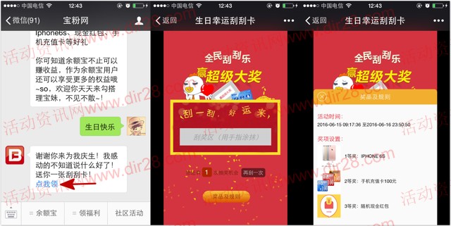 宝粉网关注刮刮卡抽奖送支付宝现金红包，手机充值卡等