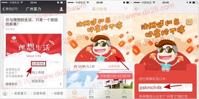 广州富力关注下载app新注册送最少1元微信红包奖励(可提现)