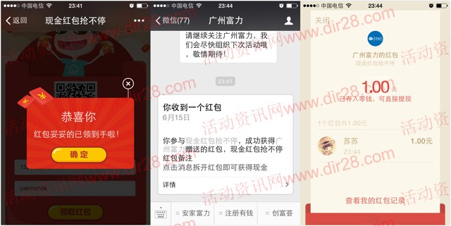 广州富力关注下载app新注册送最少1元微信红包奖励(可提现)