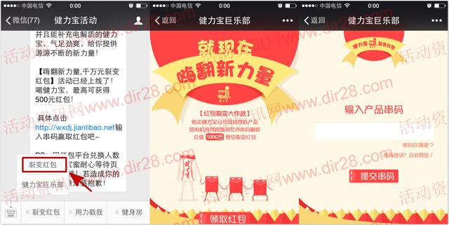 健力宝携京东钱包裂变大作战送5-500元微信红包（可提现）