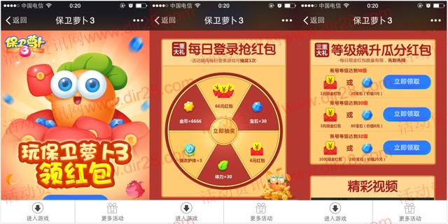 腾讯保卫萝卜3手游试玩升级送1-14元微信红包奖励(可提现)