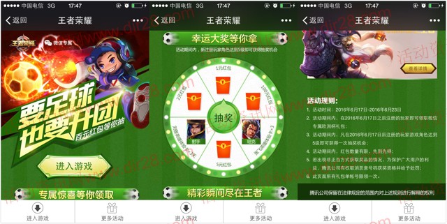 腾讯王者荣耀欧洲杯开球app手游试玩抽奖送1-100元微信红包(可提现)