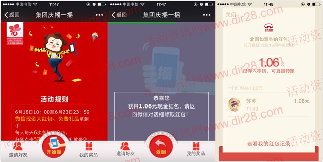 掌尚北国集团庆关注摇一摇送总额10万元微信红包奖励(可提现)
