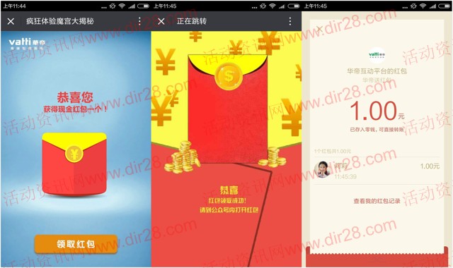 华帝互动平台618爽快体验抽奖送最少1元微信红包奖励(可提现)