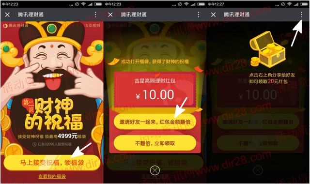 微信第二波财神的祝福100%送20-100元理财通红包 买入活期或定期一月可提现