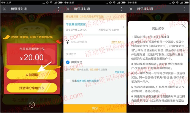 微信第二波财神的祝福100%送20-100元理财通红包 买入活期或定期一月可提现