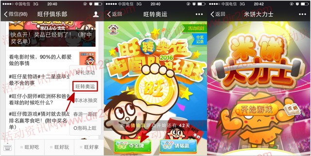 旺仔俱乐部微信旺转奥运夺金牌互动送总额10万元微信红包(可提现)