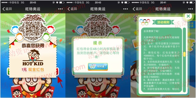 旺仔俱乐部微信旺转奥运夺金牌互动送总额10万元微信红包(可提现)