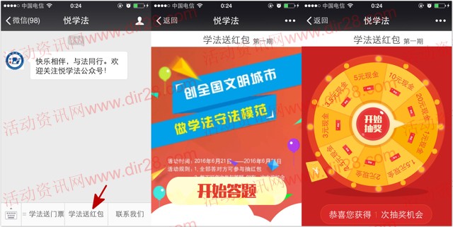 悦学法创文明城市每天10点答题送1-20元微信红包(可提现)