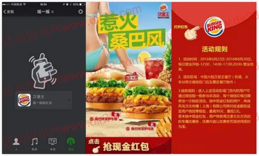 在汉堡王餐厅门店摇一摇抽奖抢1-99元微信红包奖励(可提现)