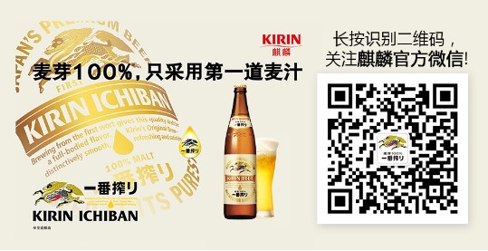 麒麟一番榨冰沙啤酒,免费领取一杯麒麟一番榨爽沁凉!!!