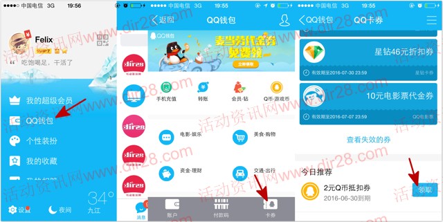 QQ钱包今日精选送2Q币抵用券 可2.73元充值5个Q币