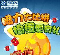 中国电信微信眼力大比拼送2-10元手机话费卡密奖励 秒到