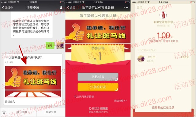 浙里宁波礼让斑马线抽奖送总额1.5万元微信红包奖励（可提现）