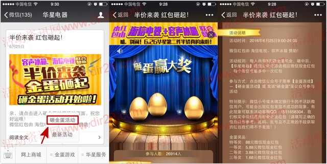 华星电器半价来袭关注砸金蛋送1-88元微信红包奖励(可提现)