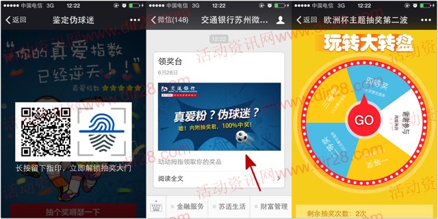 交通银行微信测真假球迷抽奖送1-10元三网手机话费(秒到账)