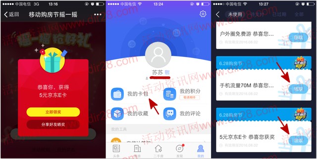 乐居628购房节摇一摇送10元手机话费，5元京东E卡，手机流量等