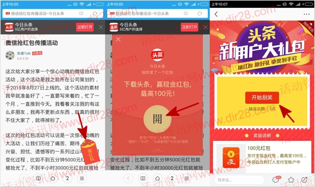 今日头条安卓版app下载刮奖送1-100元支付宝现金奖励