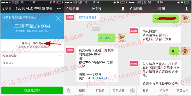 小情报微信决战欧洲杯送20M-300M三网手机流量奖励