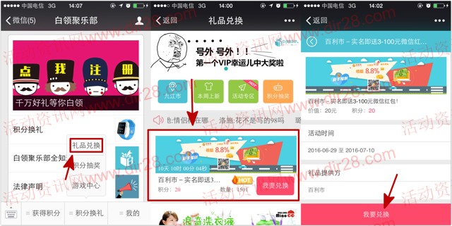 白领俱乐部注册百利市实名100%送3-100元微信红包奖励(可提现)