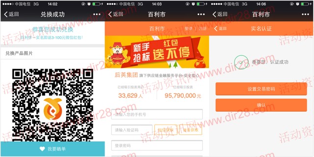 白领俱乐部注册百利市实名100%送3-100元微信红包奖励(可提现)