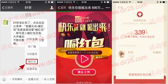 51听上线直播互动 关注语音送总额500万元微信红包奖励(可提现)